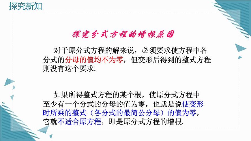 2024青岛版八年级数学上册第三章3.4分式方程第二课时课件第5页