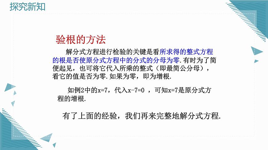 2024青岛版八年级数学上册第三章3.4分式方程第二课时课件第6页