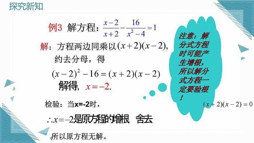 2024青岛版八年级数学上册第三章3.4分式方程第二课时课件第7页