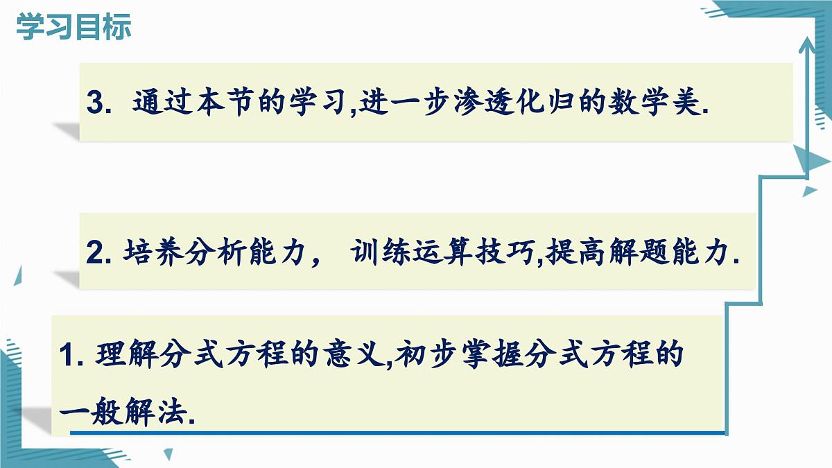 2024青岛版八年级数学上册第三章3.4分式方程第一课时课件第2页