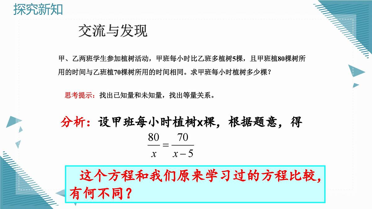 2024青岛版八年级数学上册第三章3.4分式方程第一课时课件第3页
