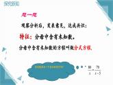 2024青島版八年級數(shù)學上冊第三章3.4分式方程第一課時課件+教案