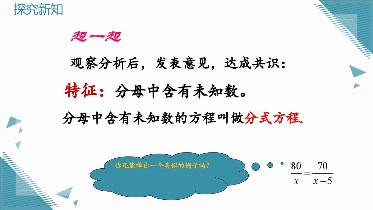 2024青岛版八年级数学上册第三章3.4分式方程第一课时课件第4页