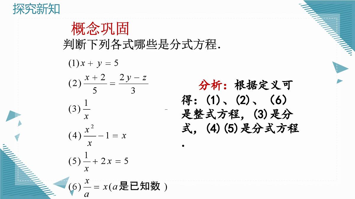 2024青岛版八年级数学上册第三章3.4分式方程第一课时课件第5页