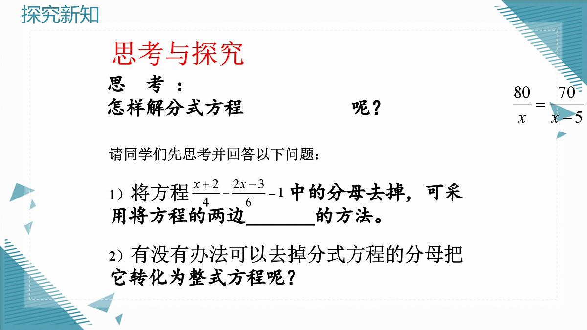 2024青岛版八年级数学上册第三章3.4分式方程第一课时课件第6页