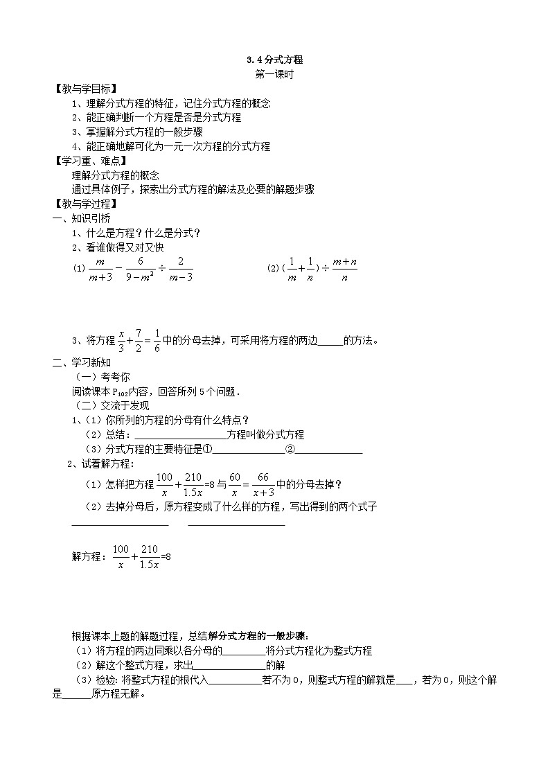2024青岛版八年级数学上册第三章3.4分式方程第一课时教案第1页