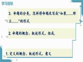 2024青島版八年級數(shù)學(xué)上冊第一章1.1定義與命題課件+教案