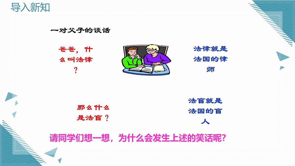 2024青岛版八年级数学上册第一章1.1定义与命题课件第3页