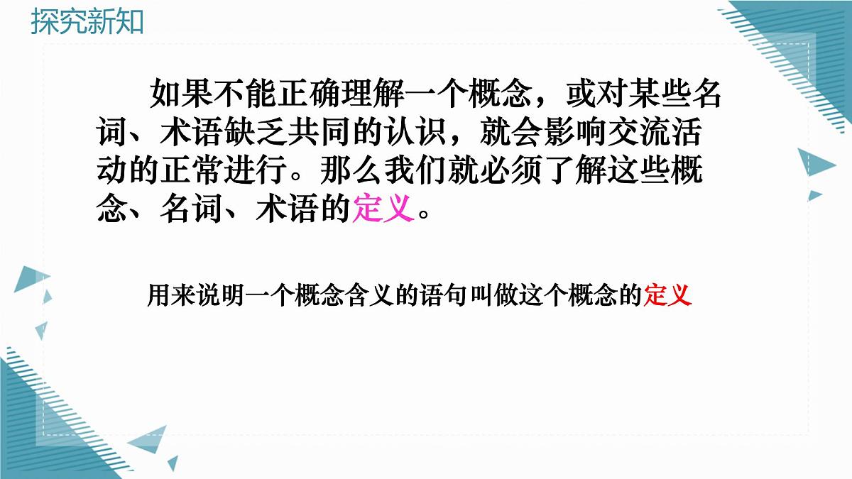 2024青岛版八年级数学上册第一章1.1定义与命题课件第4页