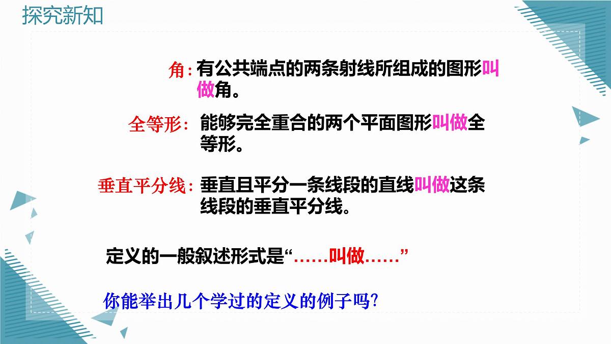 2024青岛版八年级数学上册第一章1.1定义与命题课件第5页
