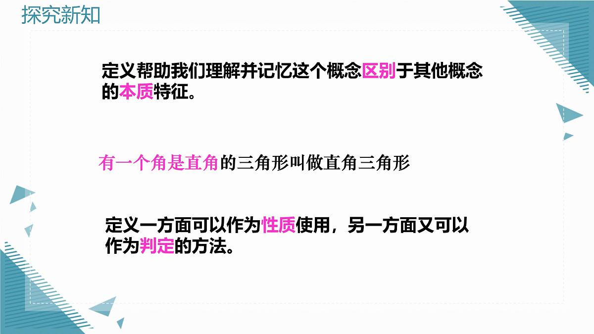 2024青岛版八年级数学上册第一章1.1定义与命题课件第6页