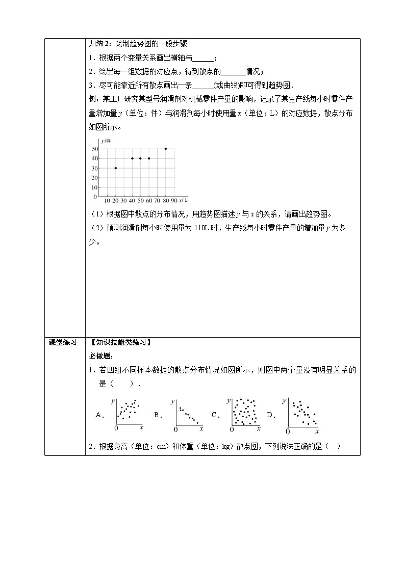 12.2.3 趋势图-同步探究学案第3页