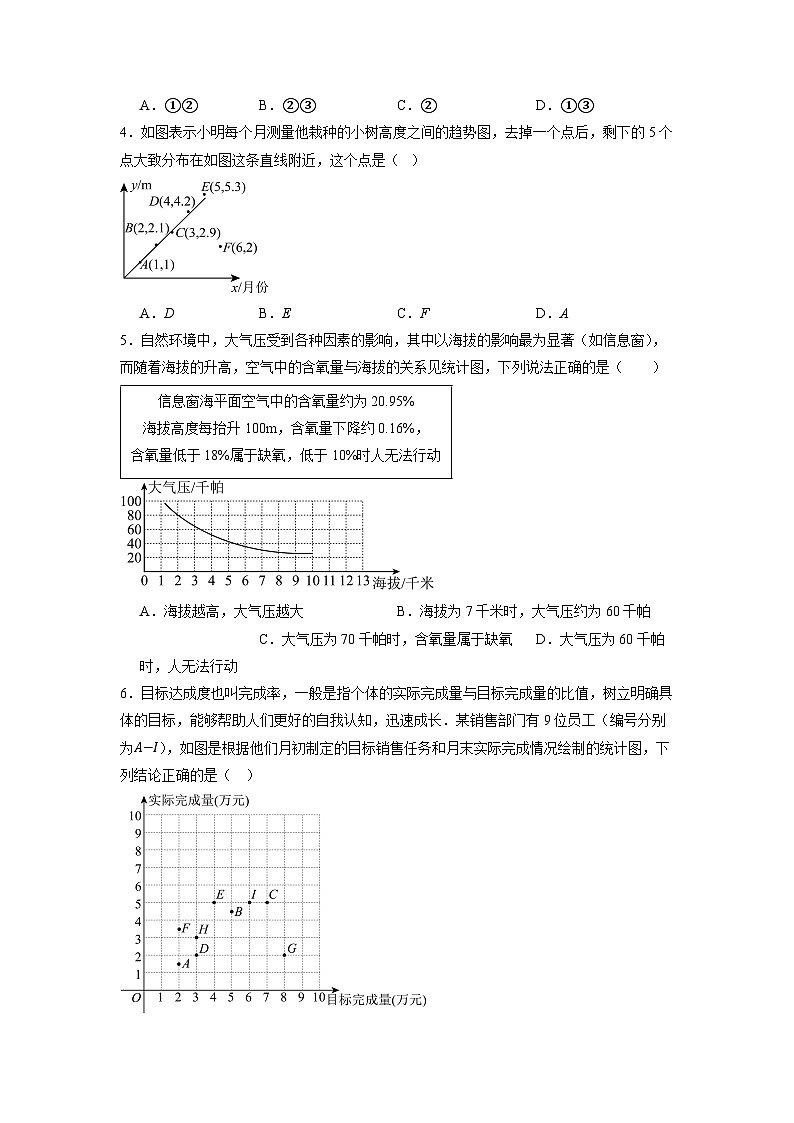 12.2.3 趋势图-同步练习第2页