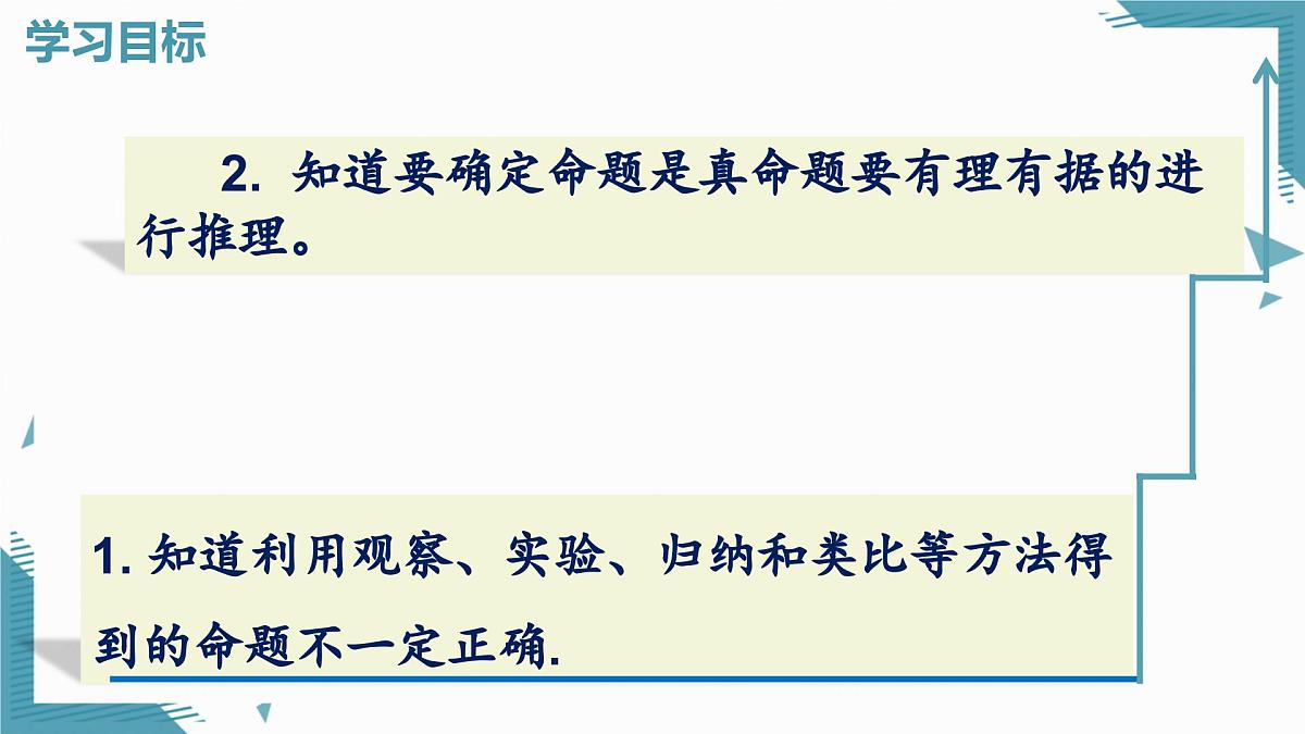 2024青岛版八年级数学上册第一章1.2证明第1课时课件第2页