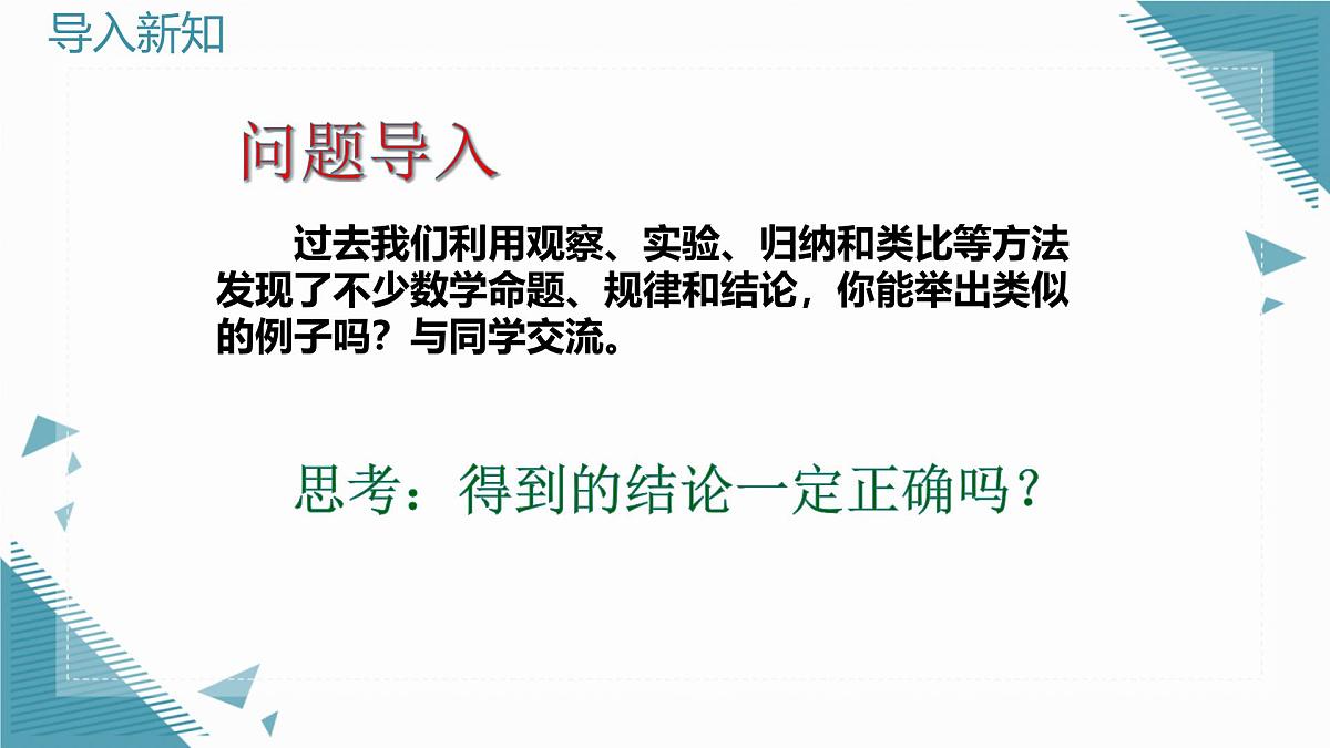 2024青岛版八年级数学上册第一章1.2证明第1课时课件第3页