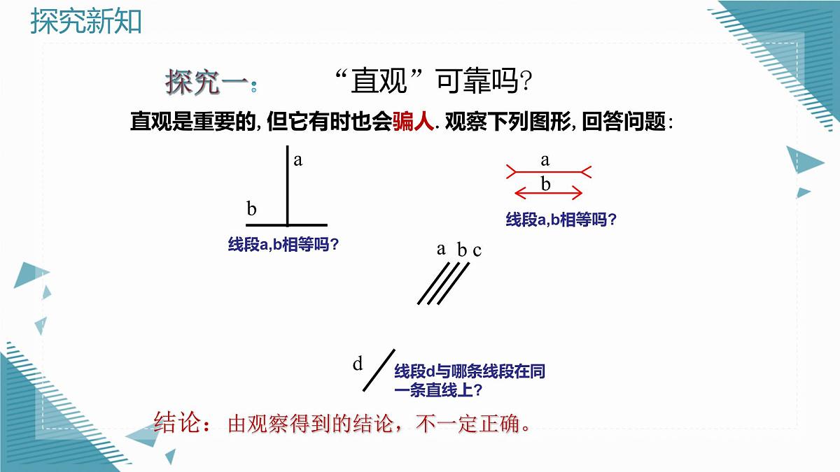 2024青岛版八年级数学上册第一章1.2证明第1课时课件第8页