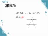2024青島版八年級數(shù)學(xué)上冊第一章1.2證明第2課時課件+教案
