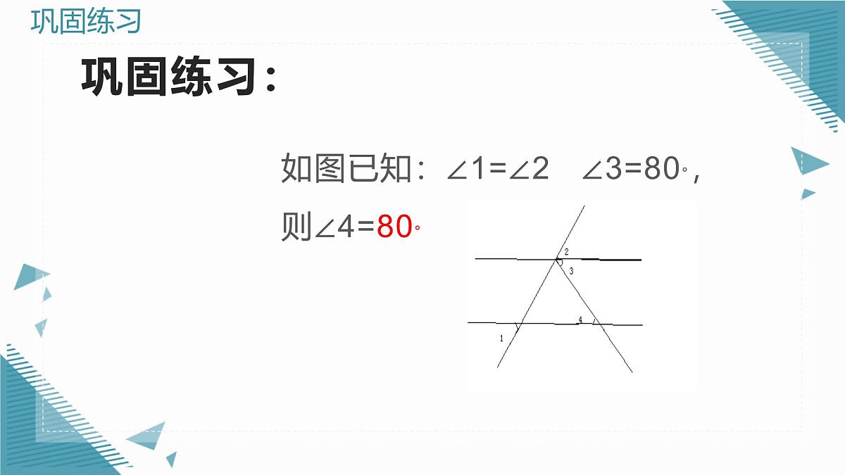 2024青岛版八年级数学上册第一章1.2证明第2课时课件第5页