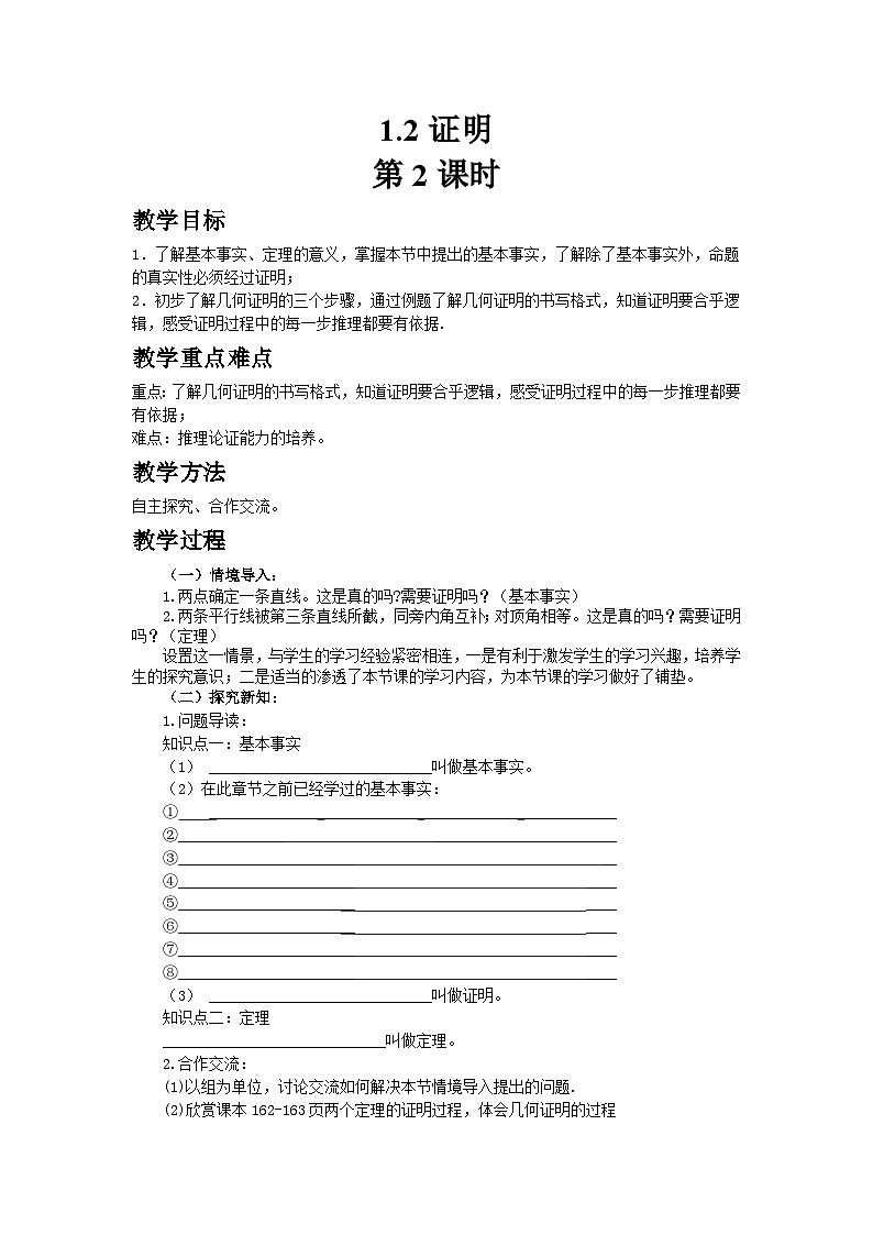 2024青岛版八年级数学上册第一章1.2证明第2课时教案第1页