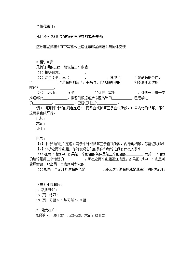 2024青岛版八年级数学上册第一章1.2证明第2课时教案第2页