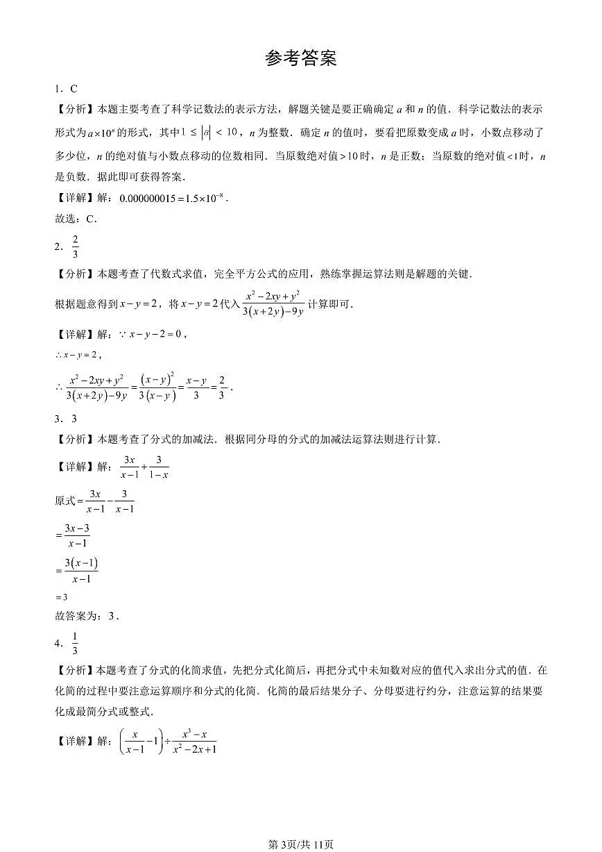 2023-2025北京初三一模[中考模拟]数学汇编：分式的运算第3页