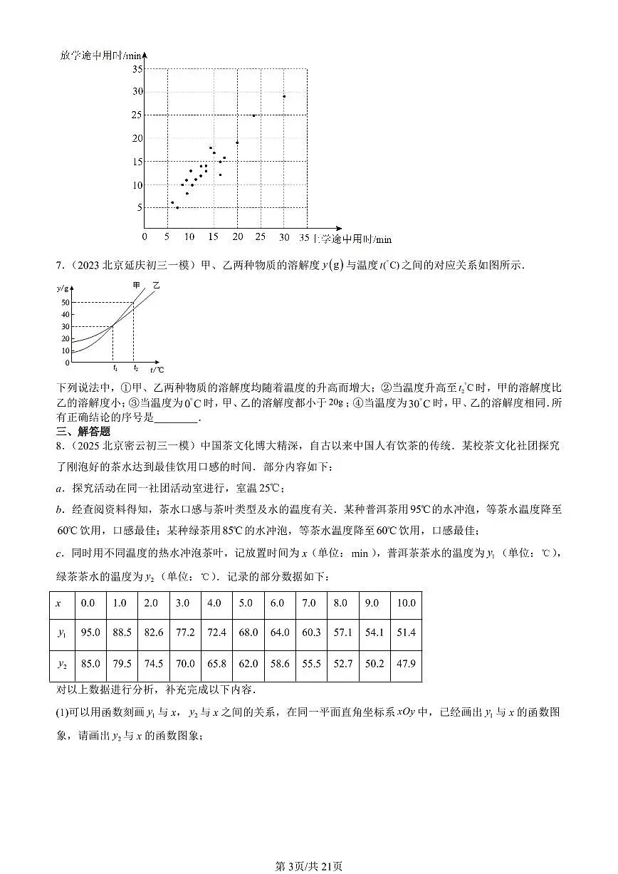2023-2025北京初三一模[中考模拟]数学汇编：函数第3页