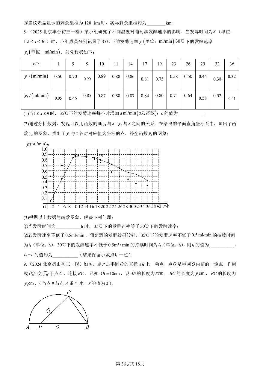 2023-2025北京初三一模[中考模拟]数学汇编：课题学习 选择方案第3页