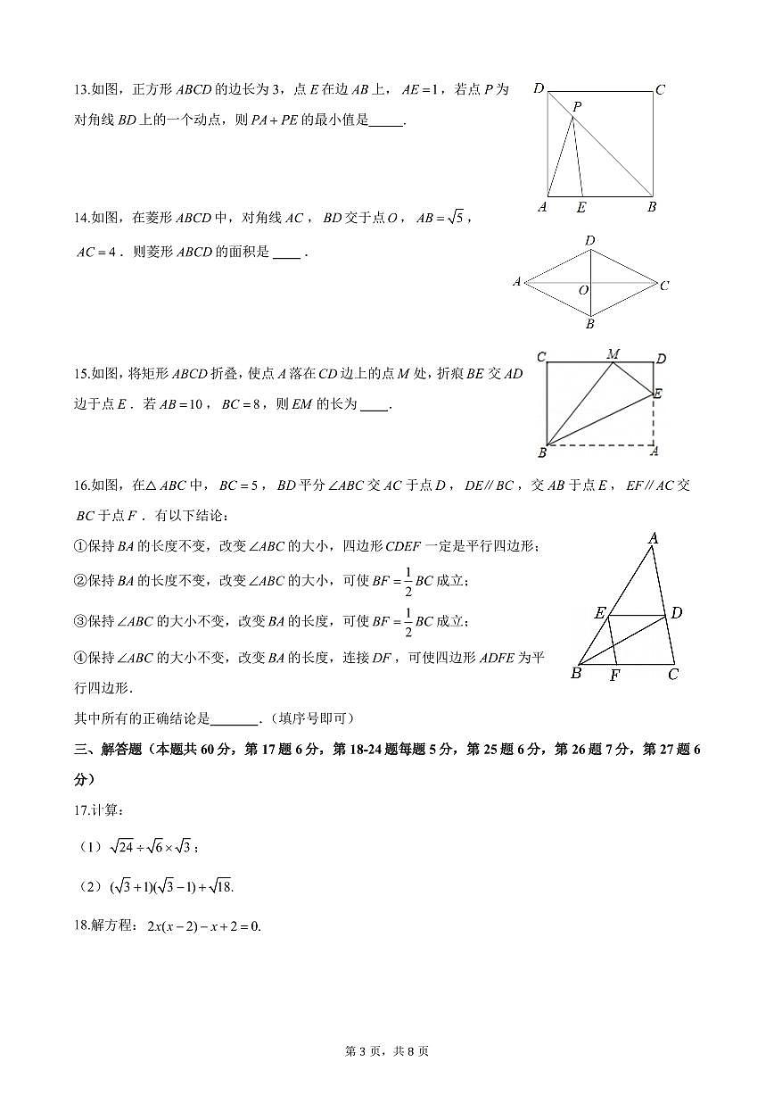 2025北京首都师大附中初二下6月月考数学试卷第3页