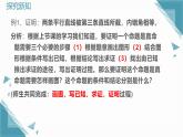 2024青島版八年級數(shù)學(xué)上冊第一章1.3證明第4課時課件+教案