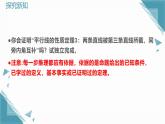 2024青島版八年級數(shù)學(xué)上冊第一章1.3證明第4課時課件+教案