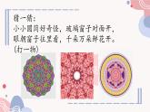 綜合與實(shí)踐：制作萬花筒 課件 2024-2025學(xué)年北師大版七年級數(shù)學(xué)下冊