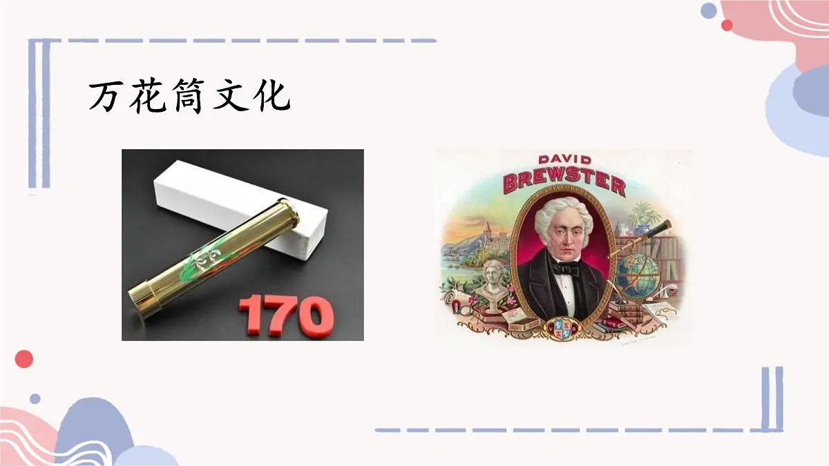 综合与实践：制作万花筒 课件 2024-2025学年北师大版七年级数学下册第3页