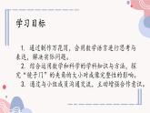 綜合與實(shí)踐：制作萬花筒 課件 2024-2025學(xué)年北師大版七年級數(shù)學(xué)下冊