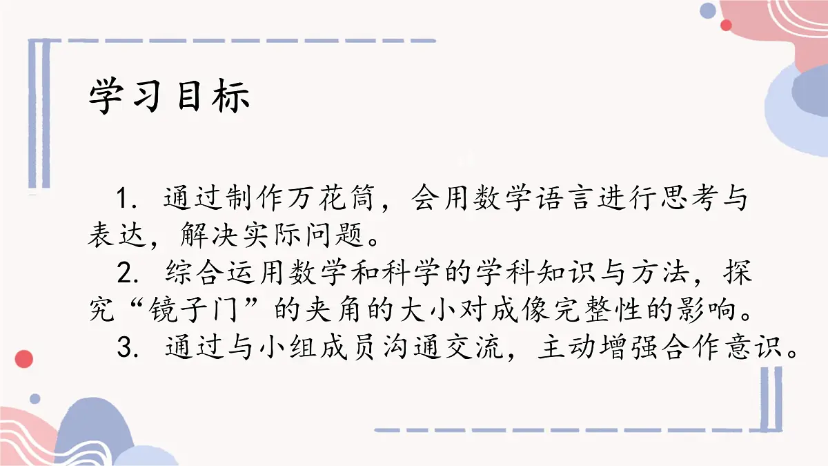 综合与实践：制作万花筒 课件 2024-2025学年北师大版七年级数学下册第4页
