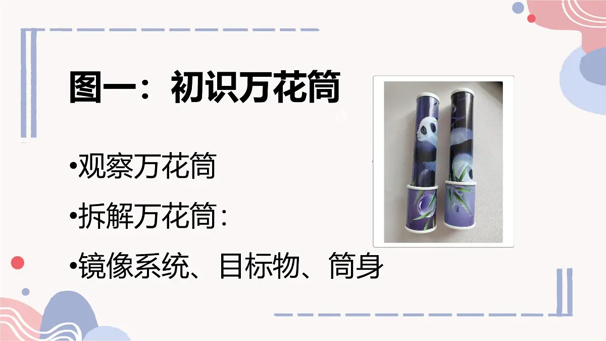 综合与实践：制作万花筒 课件 2024-2025学年北师大版七年级数学下册第5页