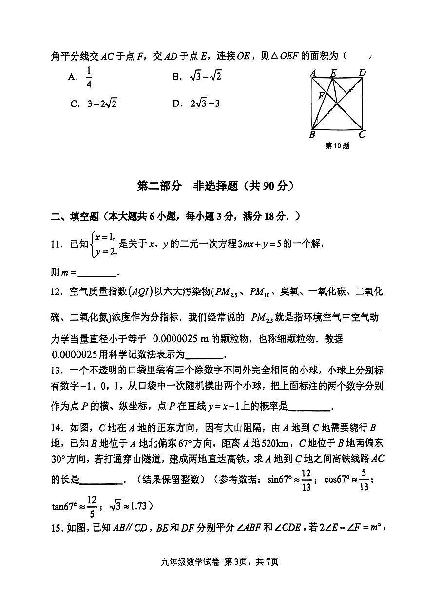 2025年广东省广州市南沙区中考数学二模试卷(1)第3页