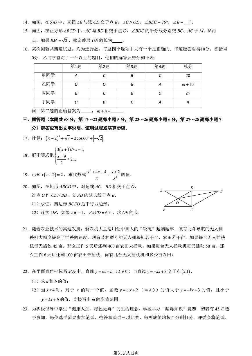 北京市门头沟区2025年初三一模数学试卷（含答案）第3页