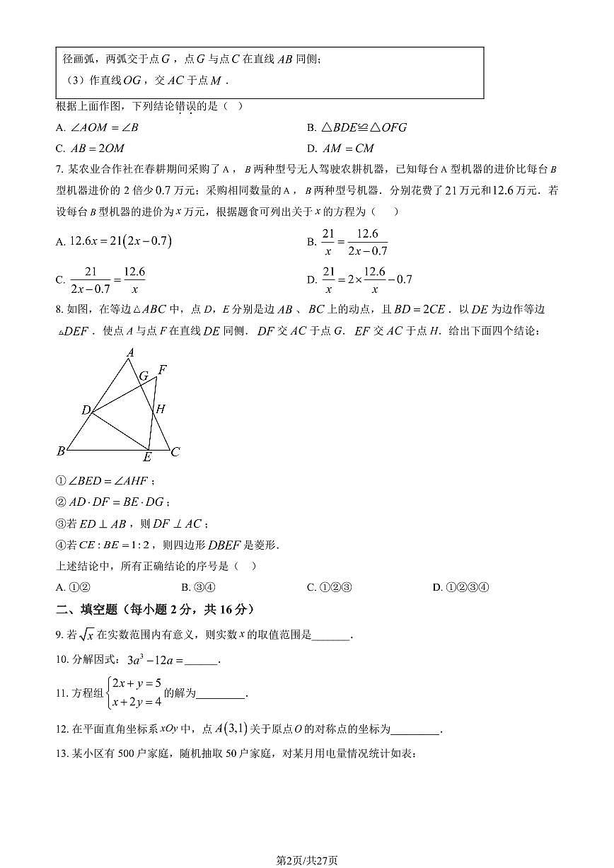 北京市四中2025年初三一模数学试卷（含答案）第2页