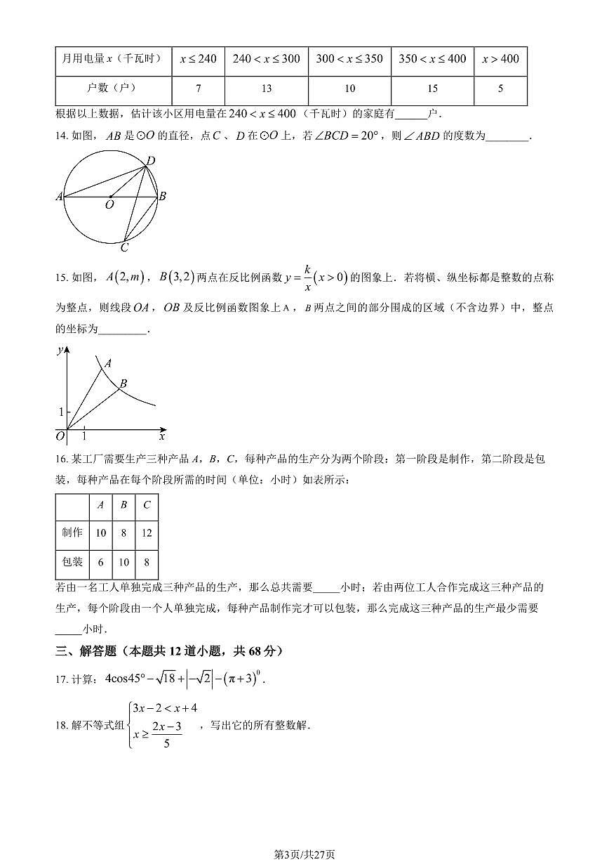 北京市四中2025年初三一模数学试卷（含答案）第3页