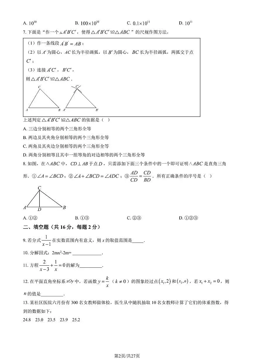 北京市燕山地区2025年初三一模数学试卷（含答案）第2页