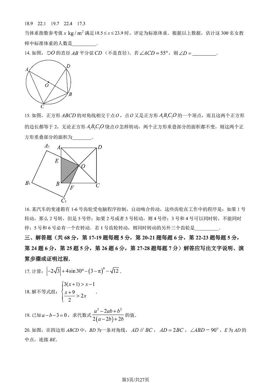 北京市燕山地区2025年初三一模数学试卷（含答案）第3页