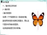 第五章 圖形的軸對稱 回顧與思考 課件 2024-2025學年北師大版數(shù)學七年級下冊
