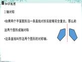 第五章 圖形的軸對稱 回顧與思考 課件 2024-2025學年北師大版數(shù)學七年級下冊