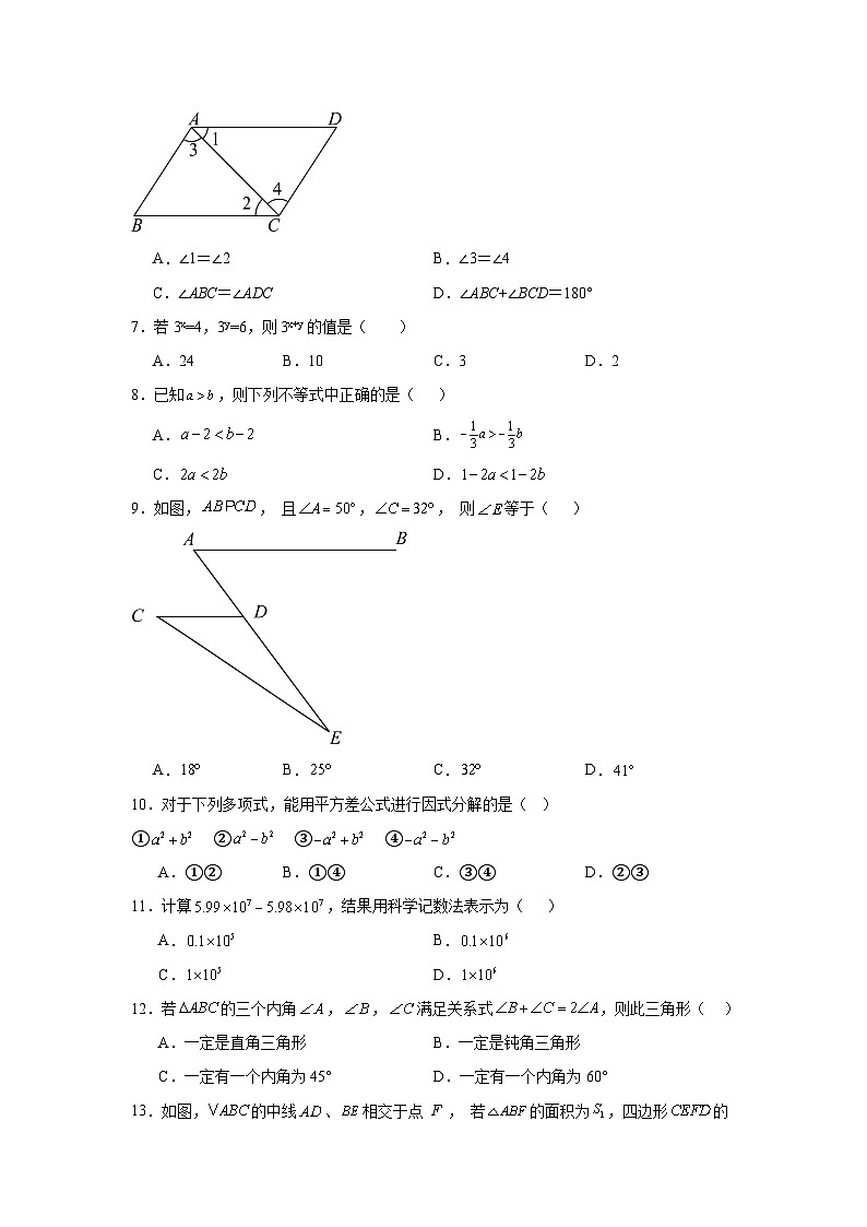 河北省唐山市2023-2024学年七年级下学期期末数学试题第2页