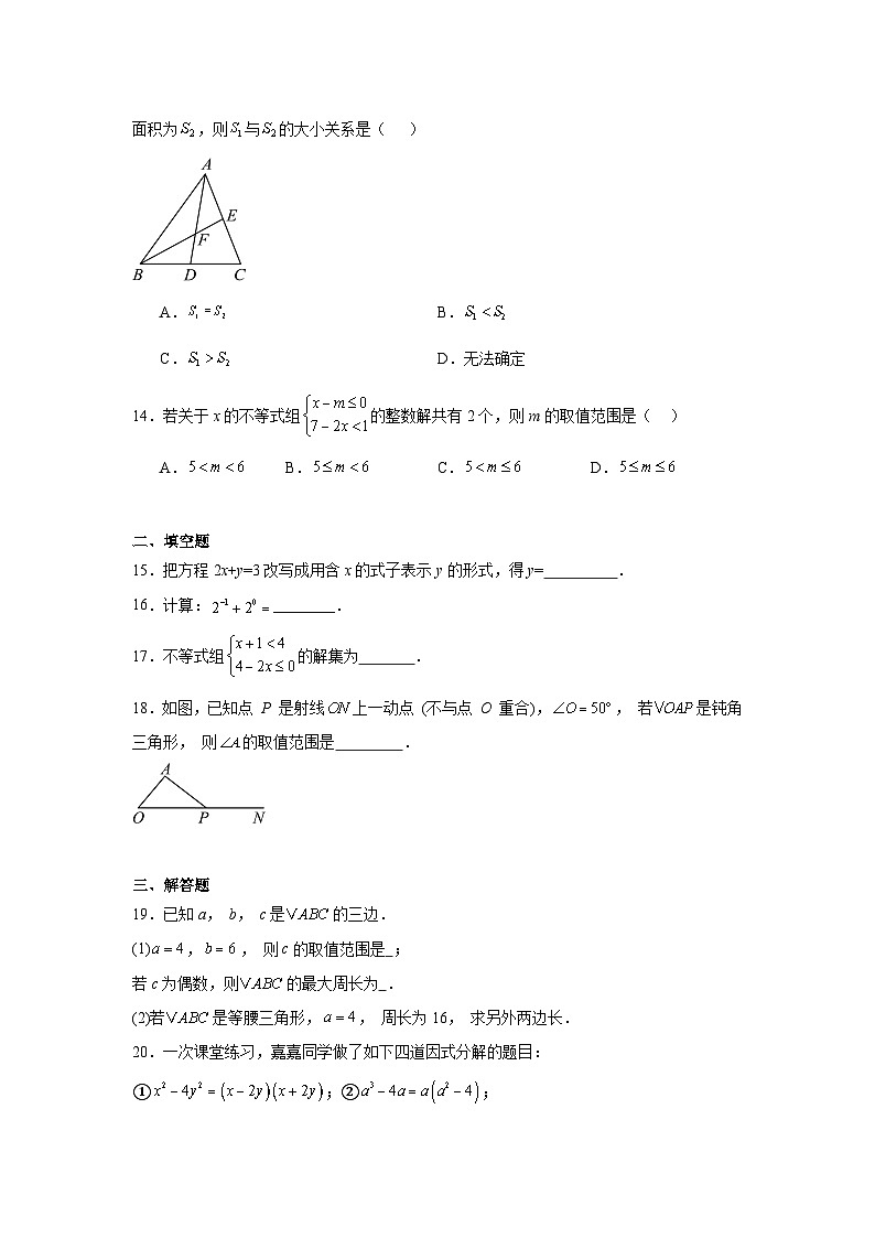 河北省唐山市2023-2024学年七年级下学期期末数学试题第3页
