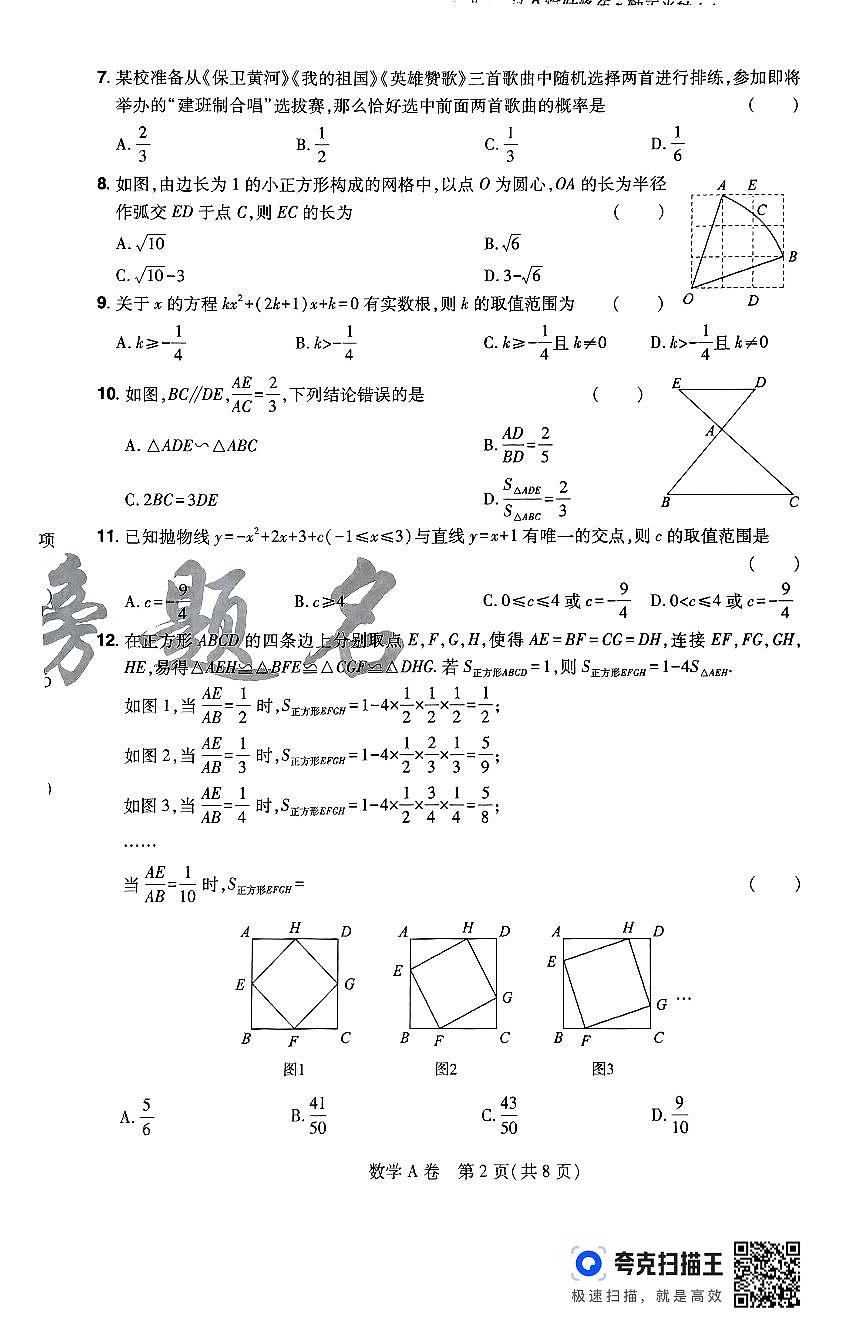 2025年河北省初中学业水平考试考前预测押题密卷：数学试题第2页