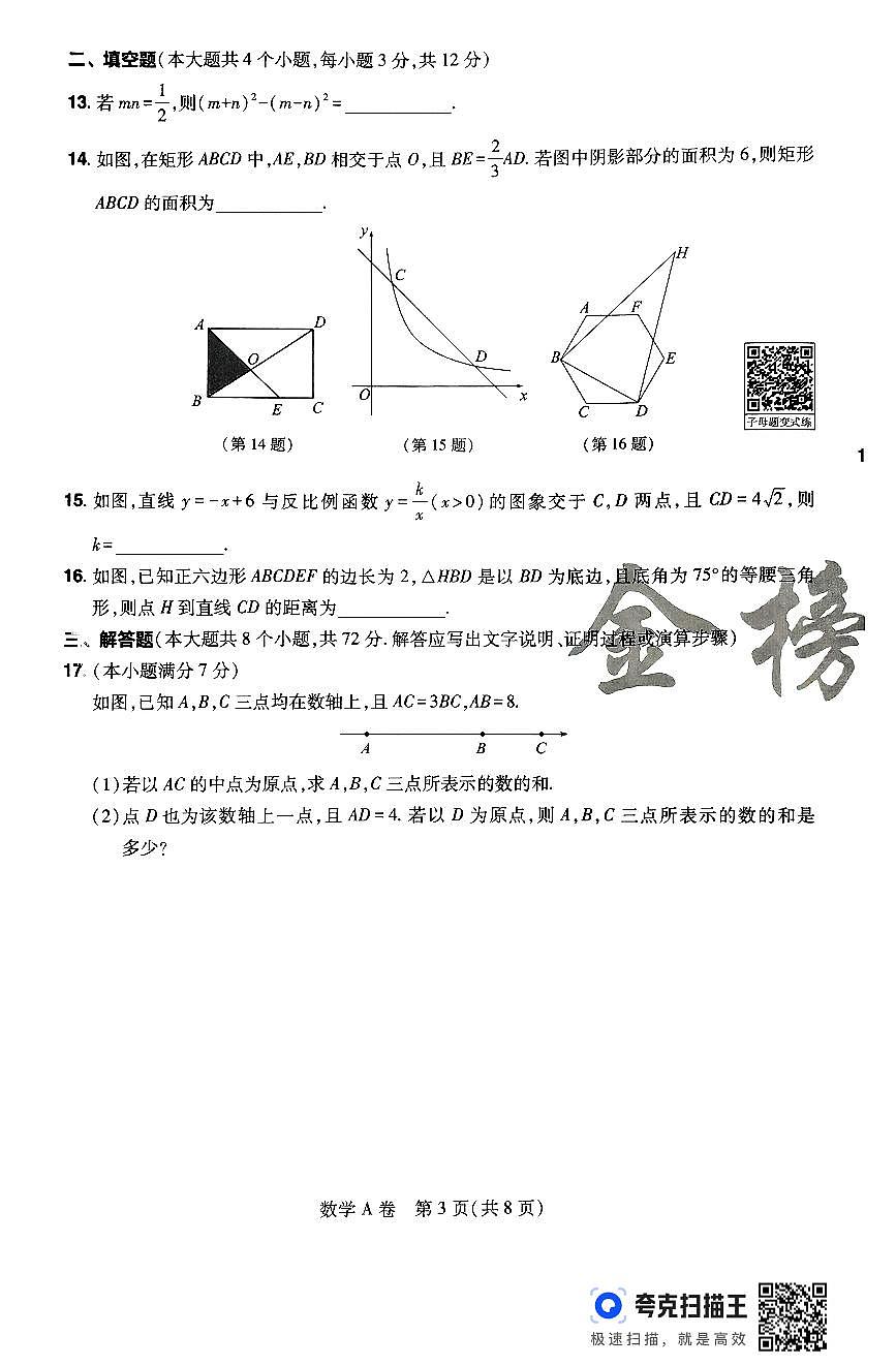 2025年河北省初中学业水平考试考前预测押题密卷：数学试题第3页