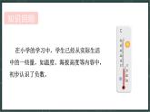 華東師大版（2024）數(shù)學七年級上冊 1.1 有理數(shù)的引入（課件）