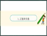 華東師大版（2024）數(shù)學七年級上冊 1.1 有理數(shù)的引入（課件）