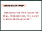 華東師大版（2024）數(shù)學(xué)七年級上冊 1.2 數(shù)軸（課件）
